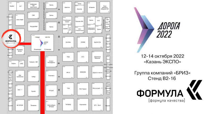 Участвуем в выставке "Дорога-2022" в Казани 